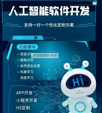 小程序与AI的配合运作